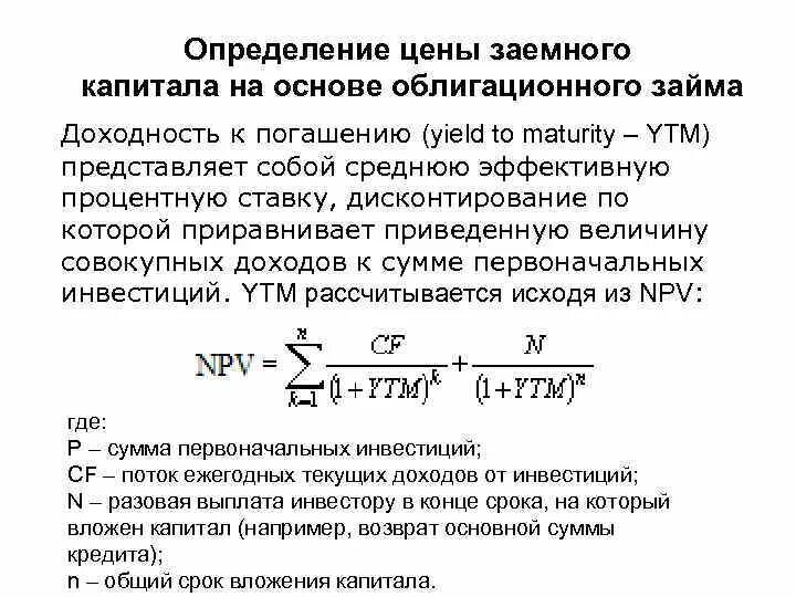 Определить собственный и заемный капитал. Ставка доходности заемного капитала. Как найти величину заемного капитала. Определить цену заемного капитала. Определение стоимости заемного капитала.