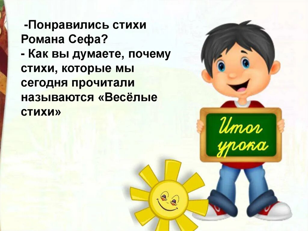 Сеф веселые стихи 3 класс. Весёлые стихи 2 класс презентация школа России. Весёлые стихи 3 класс литературное чтение. Весёлые стихи презентация школа России.