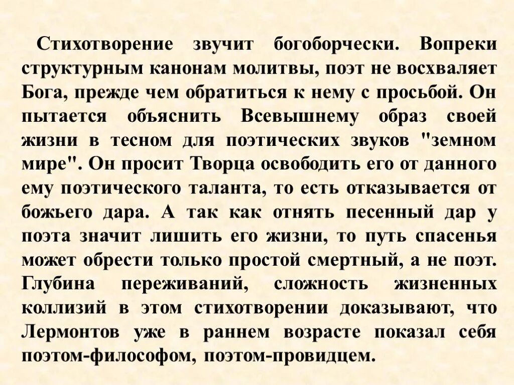 Суть стихотворения молитва. Молитва Лермонтов 1939. Анализ стиха молитва Лермонтова. Анализ стиха молитва. Молитва Лермонтов анализ.