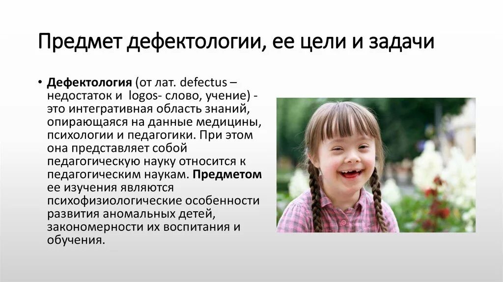 К специфическим целям дефектологии как науки относятся. Отрасли специальной педагогики. Взаимосвязь дефектологии с другими науками. Связь дефектологии с другими науками схема. Дефектология это в педагогике.