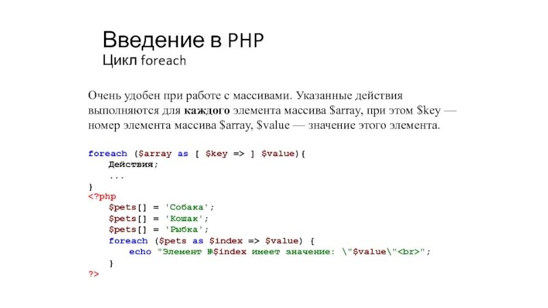 Цикл for php. Циклы в php. Цикл if php. Циклы php примеры. Description ru укажите действие en formasktype