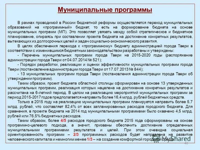 Бюджетные учреждения. Предоставление услуг в электронной форме стадии. Преобразования муниципалитетов в муниципальный округ. Автономные, бюджетные, казенные образовательные организации. Предоставление услуг в электронной форме стадии.