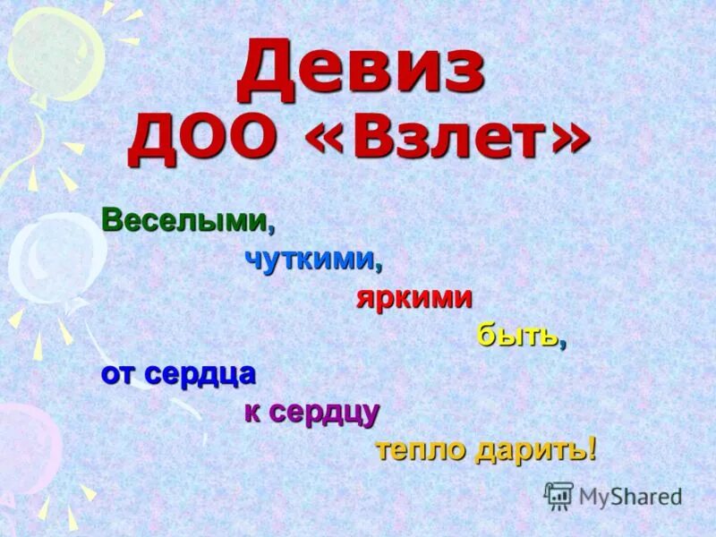 Девиз вожатых. Вожатый для презентации. Название отряда в лагере. Слоганы вожатых. Девиз вожатых.