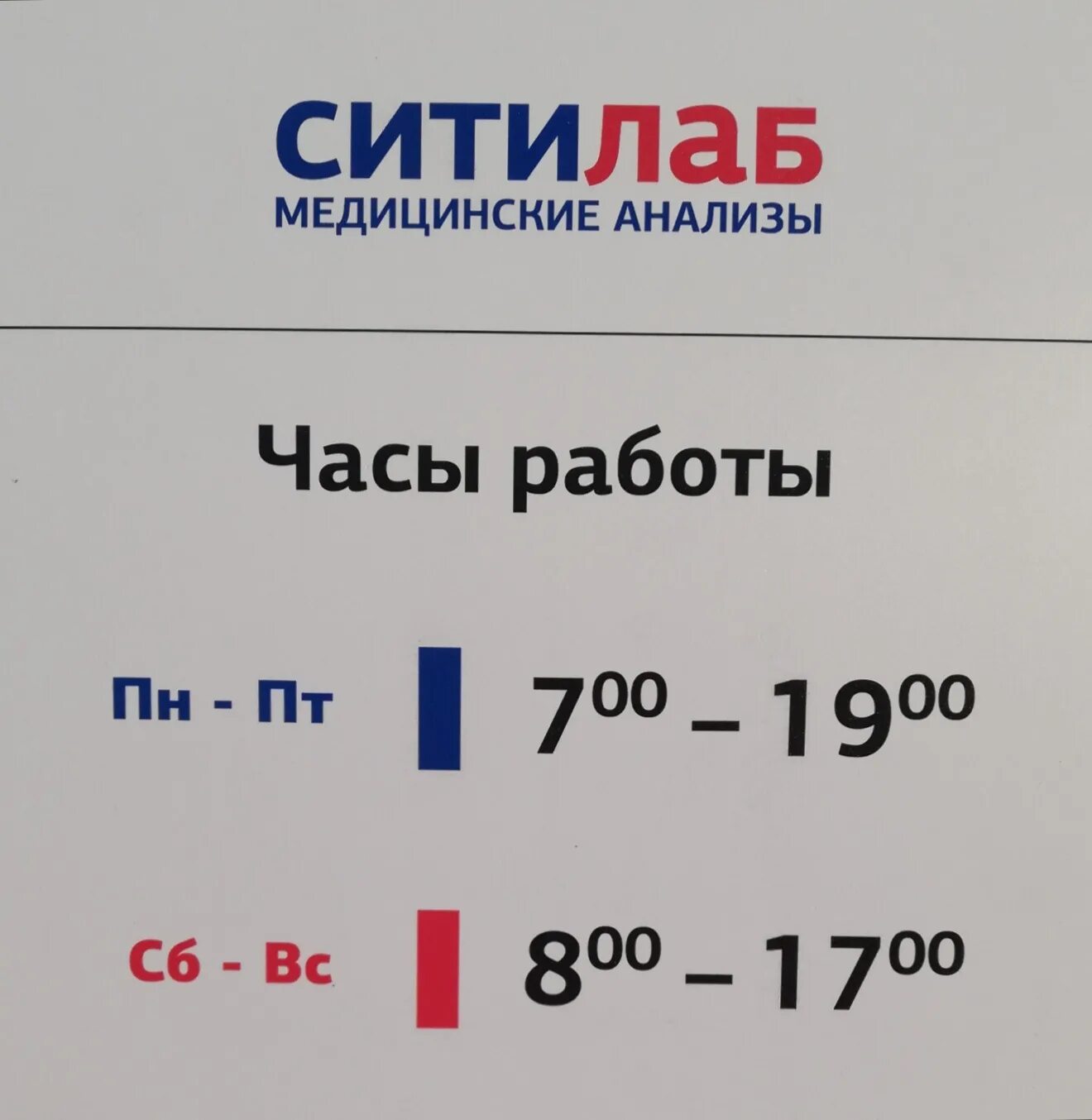 Ситилаб родники ивановская. Ситилаб часы работы. Сити Лаб графиу работа. Ситилаб Кострома. Ситилаб анализы.