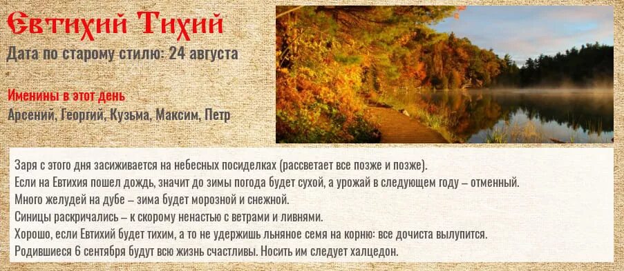 Календарь 6 сентября. 6 Сентября народный календарь. Евтихий тихий народный праздник. Народный календарь Евтихий тихий. Евтихий тихий 6 сентября.