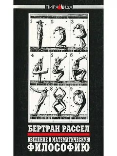Введение в современную философию