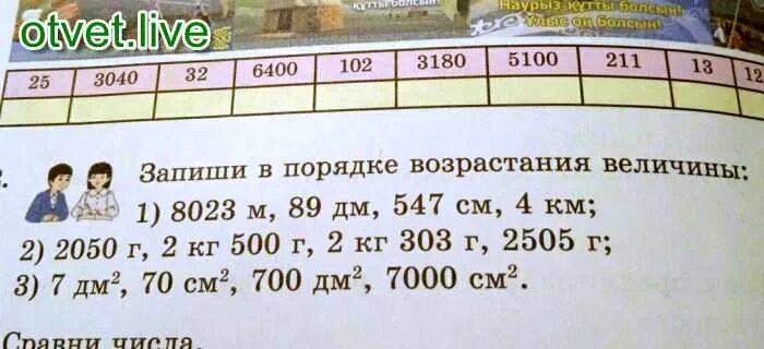 70см см 7000см. 7000 М В дм. 7м 700см. 700 См дм. Спиши заполняя пропуски