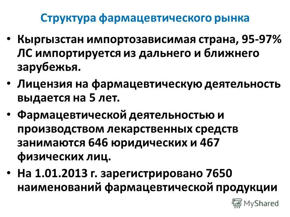 состав фармацевтической отрасли. особенности фармацевтического рынка. структура фармацевтического рынка. фарм рынок.