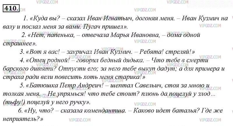 Упражнения по русскому языку 8 класс. Русский язык 8 класс ладыженская 410. Русский язык 8 класс упражнение 410. Гдз по русскому языку 8 класс ладыженская упражнение 410.