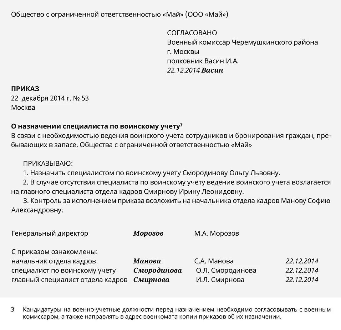 Приказ об ответственном за ведение воинского учета в организации. Приказ о доплате за ведение воинского учета образец. Приказ по организации о назначении ответственного за воинский учет. Приказ о назначении ответственного по военному учету в организации. Приказ 700 о воинском учете с изменениями