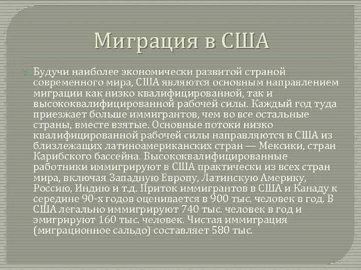 Какое влияние оказали миграции на судьбу россии. Миграционные процессы в США. Миграции США кратко. Миграция населения США. Внутренняя миграция США.