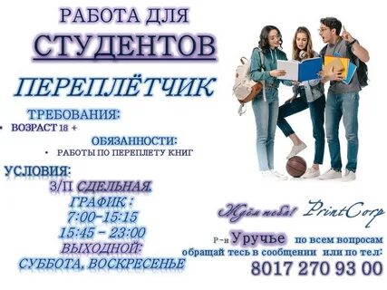 Хорошая работа минск