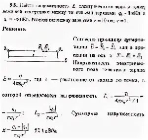 Напряженность поля в точке лежащей посередине