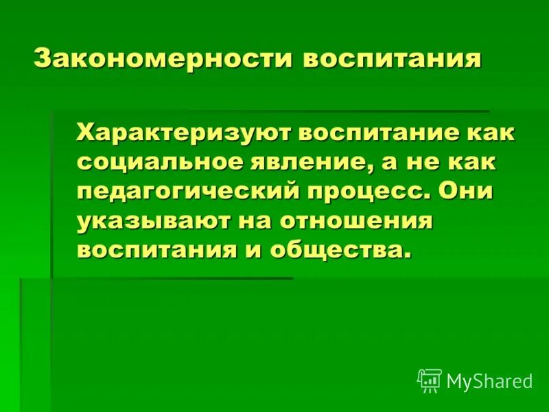 воспитание как общественное явление