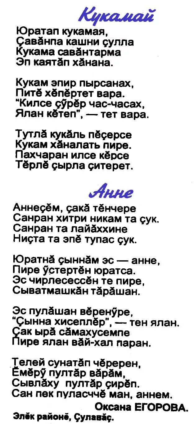 Анне эсе ир. Поздравления на чувашском языке. Стихи на чувашском языке. Стихотворение на чувашском языке. Чувашские поздравления на чувашском языке.