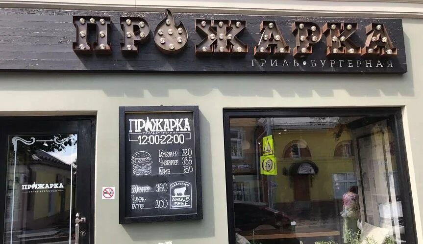 Иль патио серпухов б класс. Серпухов ресторан этэри. Кафе матрена серпухов. Вкусно и точка ресторан. Вкусно серпухов.