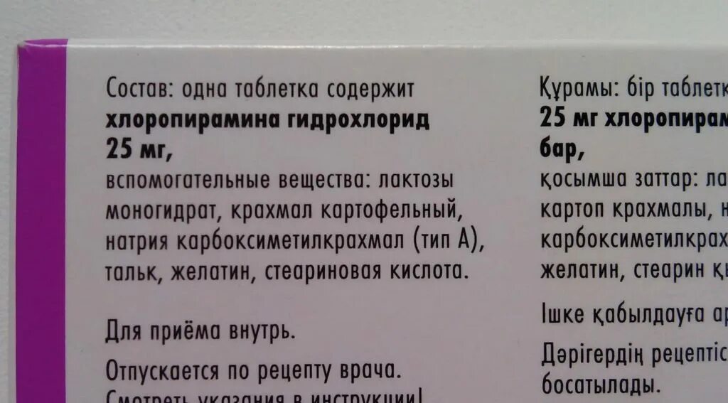 Супрастин состав препарата. Состав супрастина в таблетках. От чего таблетки супрастин. Супрастин Некст.