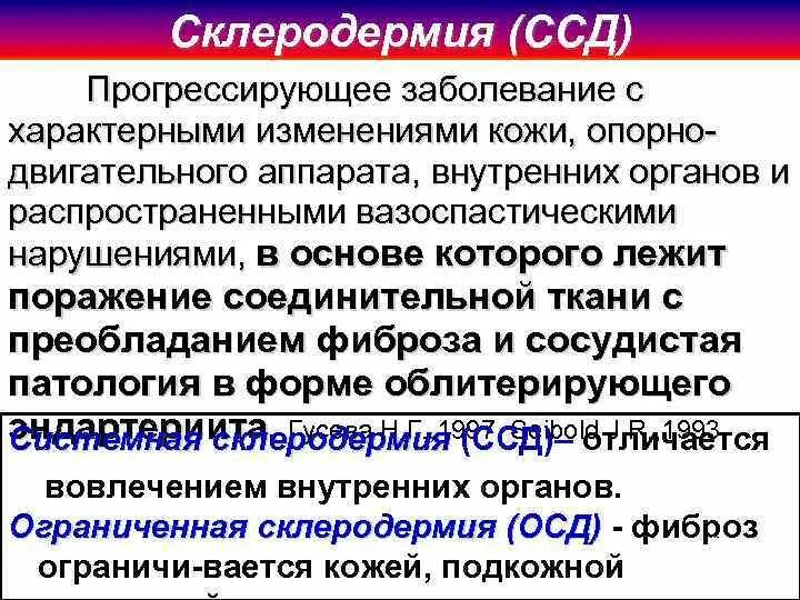 Смешанные заболевания соединительной. Смешанное заболевание соединительной ткани. Системные поражения соединительной ткани. Системные заболевания соединительной ткани. Смешанные системные заболевания соединительной ткани.