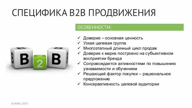 Что такое в2в