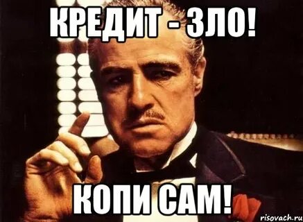 Копи не копи взять займ на карту