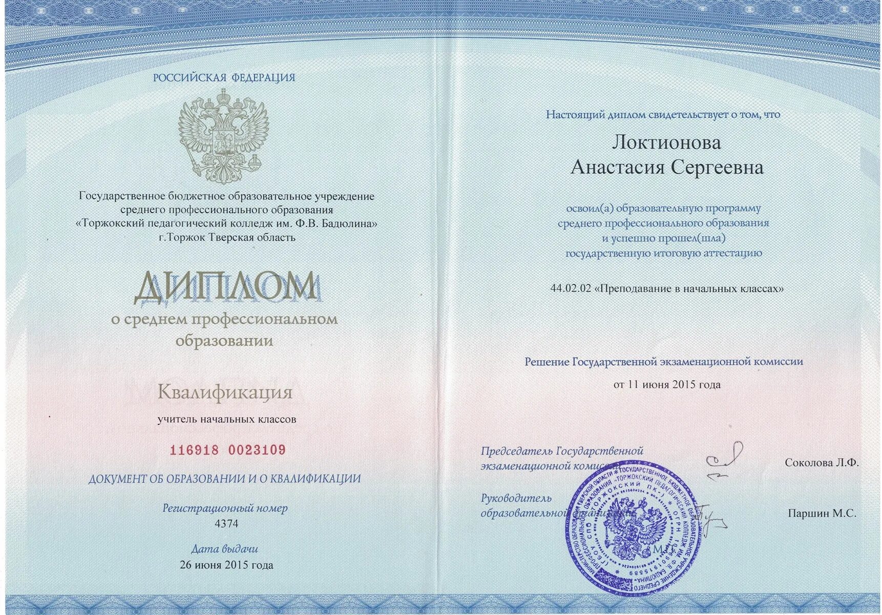 Профессионального образования сибирский государственный университет