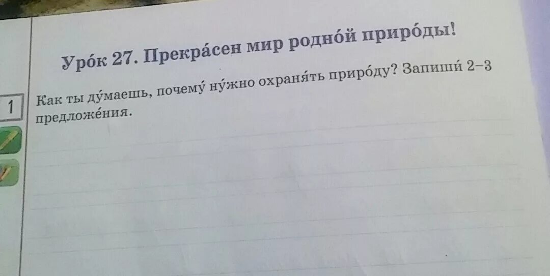 Сторожил предложения. Побудительное предложение на тему береги природу. Придумать побудительное предложение на тему берегите природу. Побудительное предложение по охране природы. Побудительное предложение по теме берегите природу.