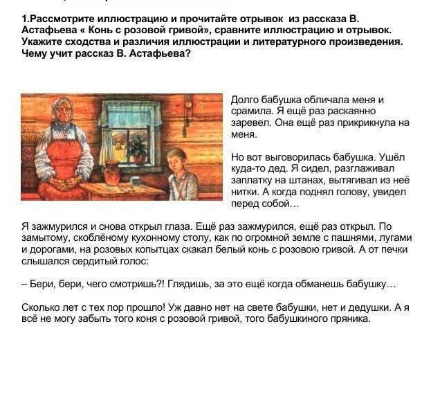 Поговорки конь с розовой гривой. Рассказ «конь с розовой гривой» Астафьева в. п. Иллюстрации к рассказу конь с розовой гривой Астафьева. Рассказ Астафьева конь с розовой.