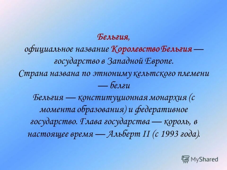 посему россич федеративное. оф название. оф название. оф название. столица германии берлин слайд.