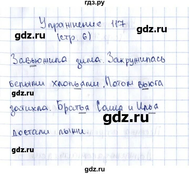 Русский язык страница 117 упражнение 208. Упражнение 117 по русскому языку рабочая тетрадь 2 класс. Русский язык страница 117 упражнения 655.