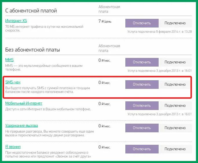 Как отключить платеж 35 рублей мегафон