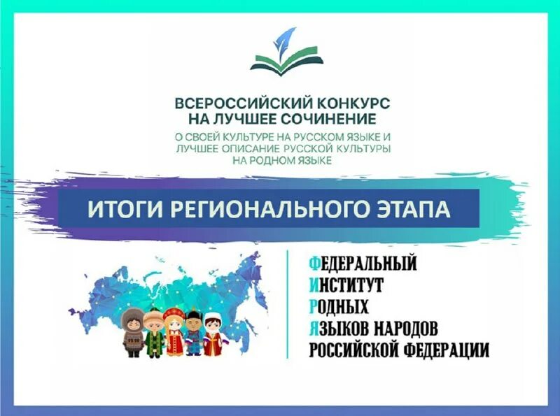 итоги регионального этапа всероссийского конкурса сочинений