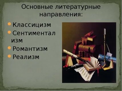 Лермонтов классицизм или романтизм