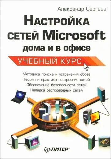 Компьютерные сети учебное пособие английский. Пхп 04. Учебный курс 5 7. Обложка учебника по программированию. Учебный курс 5 7.