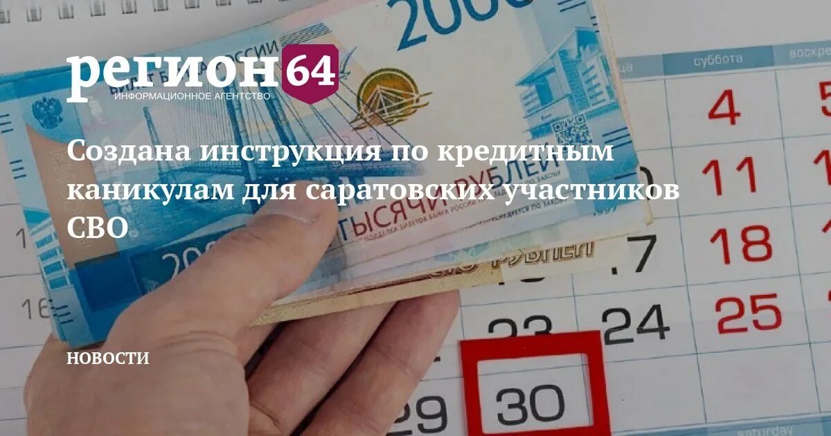 Ипотека 2 для участников сво регионы. Кредитные каникулы для участников сво. Памятка кредитные каникулы для участников сво. Кредитные каникулы картинки. Кредитные каникулы для участников сво банк России.