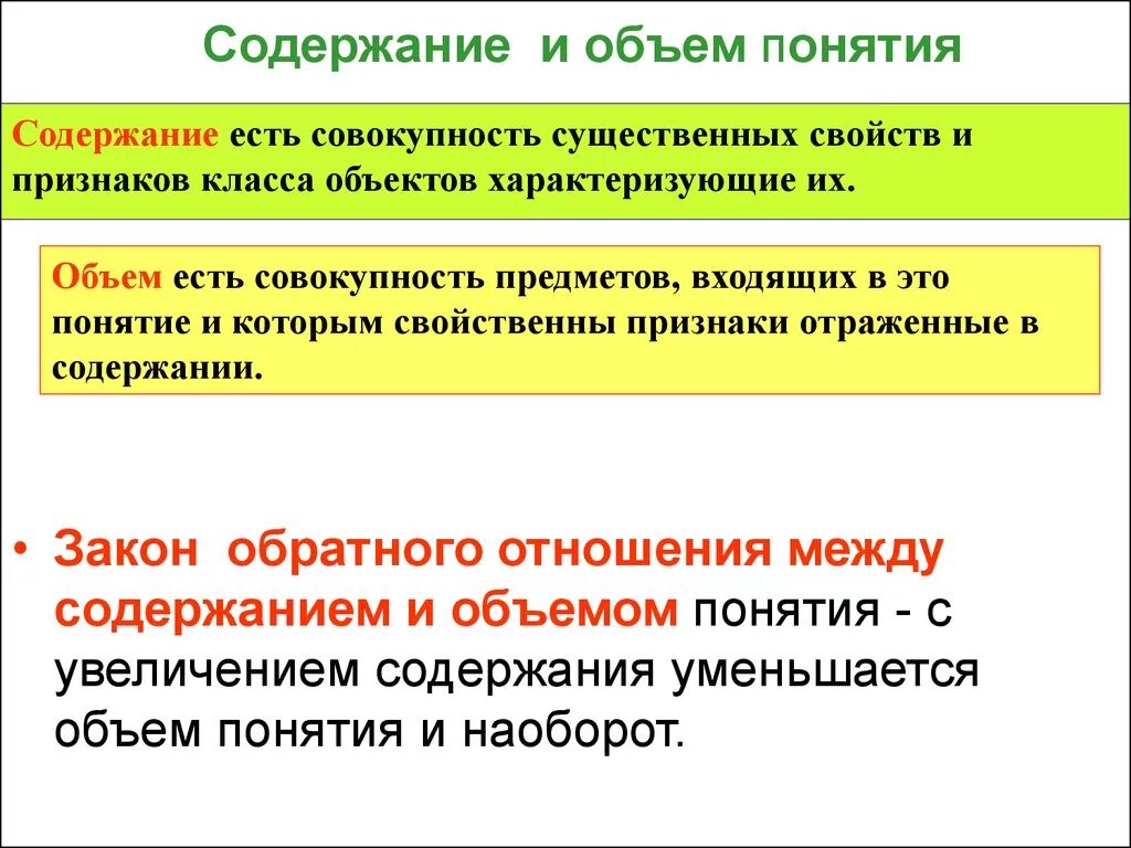 Как установить объем и содержание понятия логика. Как определить содержание понятия. Понятие содержание и объем логики. Объем понятия в логике.