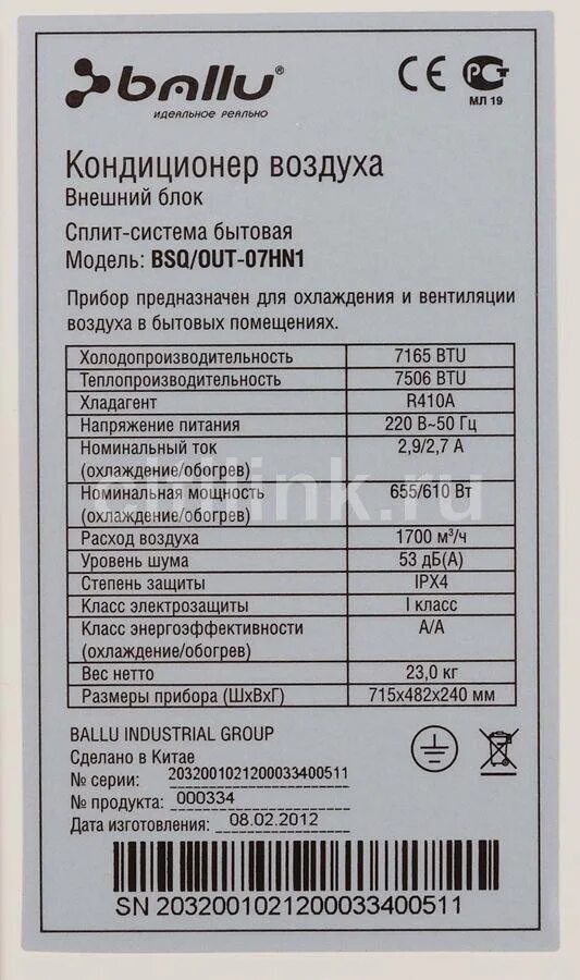 Ballu какой завод. Кондиционер ballu bsv-12h. сплит-система ballu bsv-07hn1. шильдик на сплит-систему ballu. кондиционер балу bsv/out-18h.