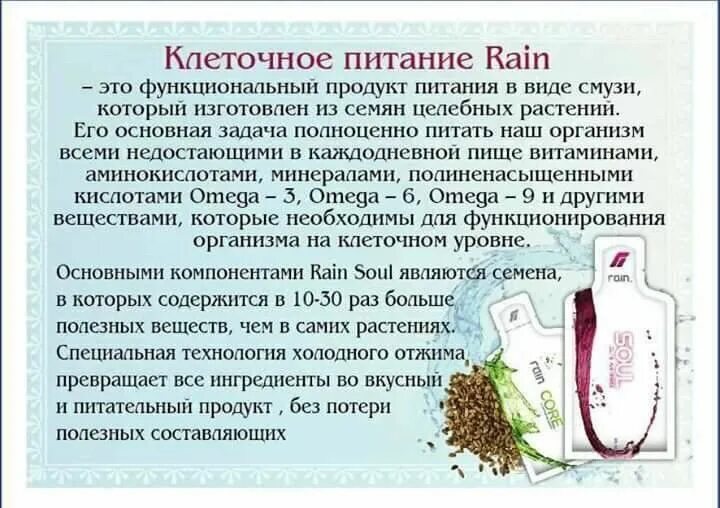 Продукты клеточного питания. Правильное клеточное питание. Клеточное питание последнего поколения. Препараты клеточного питания. Правильное клеточное питание.
