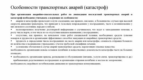 Транспортные аварии примеры