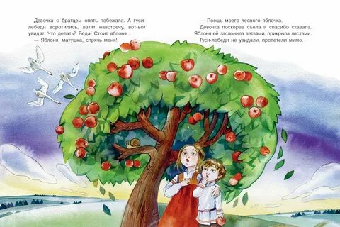 Яблоня из сказки