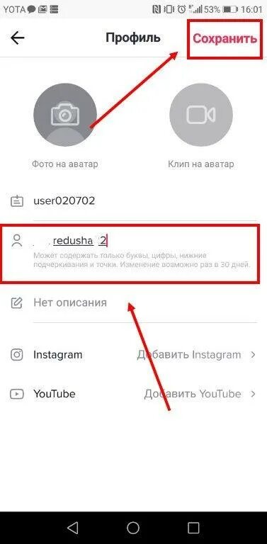 Тик ток поменять профиль. Имя пользователя в тик ток. Как изменить имя в тик ток. Kak izmenit imya v tik Toke. Как сделать имя в тик токе.