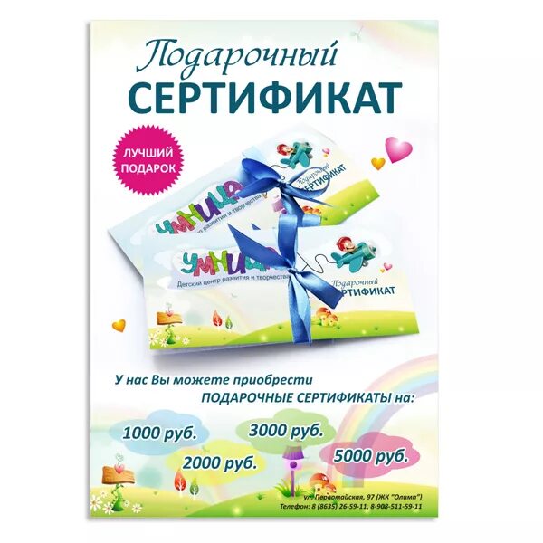 подарочные карты для детей. детские подарочные сертификаты. подарочный сертификат детскому саду. подарочный сертификат детский. подарочный сертификат в детскую игровую.