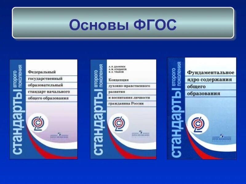 Новый фгос утвержден. ФГОС начального общего образования (1 — 4 кл.). Стандарты второго поколения ФГОС основного общего образования 2017. ФГОС стандарты второго поколения общего образования. Стандарт 2 поколения ФГОС основного общего образования.