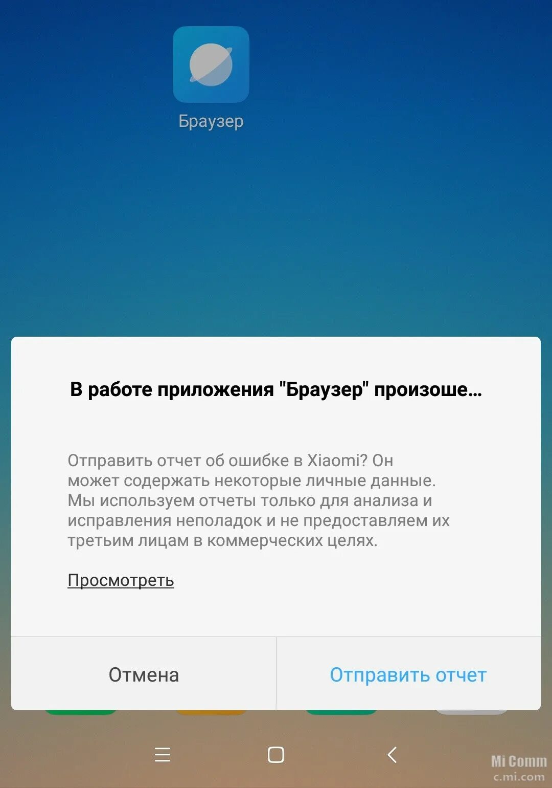 Сбой сяоми в россии. Ошибка браузера. Ми браузер. Mi браузер загрузки. Mi ошибка.