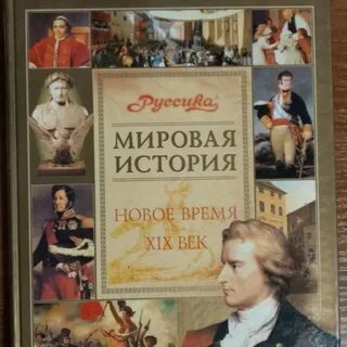 История мировой исторической науки