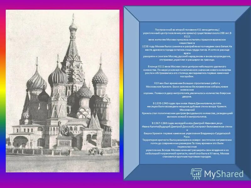 Век 1 упоминания о москве. 1147 год 1 упоминание о москве. — первое летописное упоминание о москве;. Век 1 упоминания о москве. 1147 г.