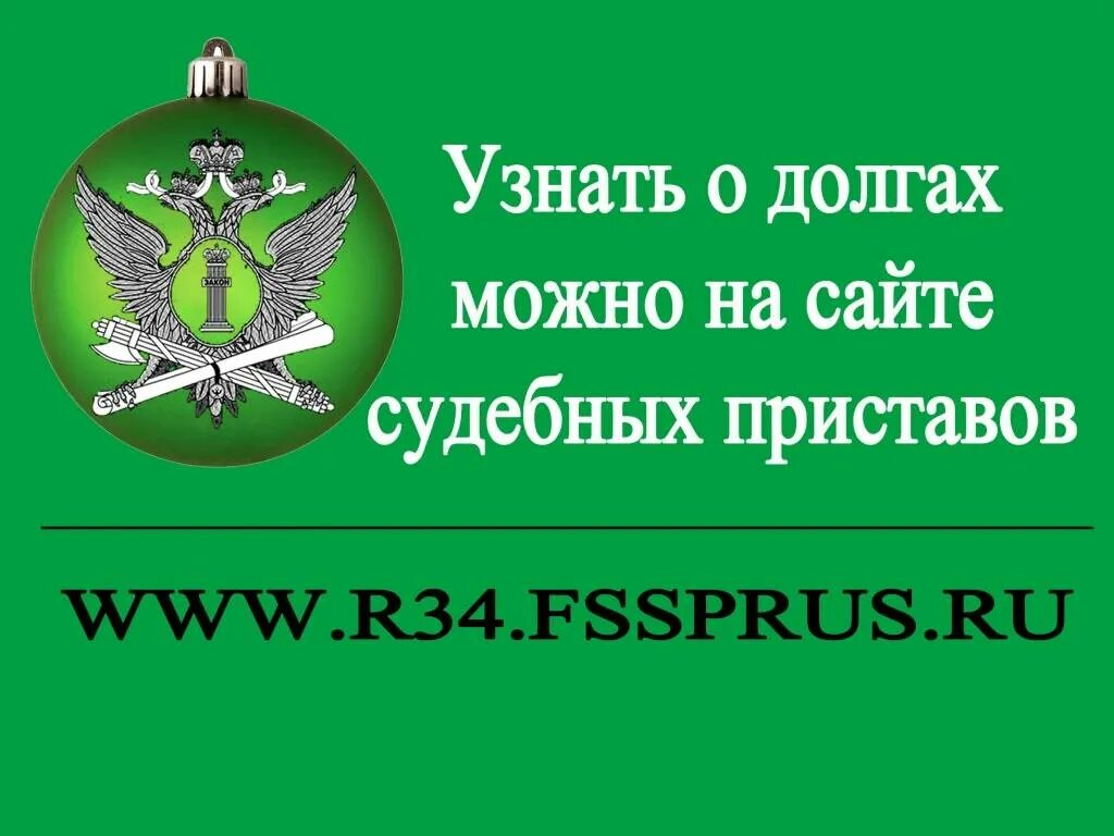 Помощь в получении кредита с долгами фссп