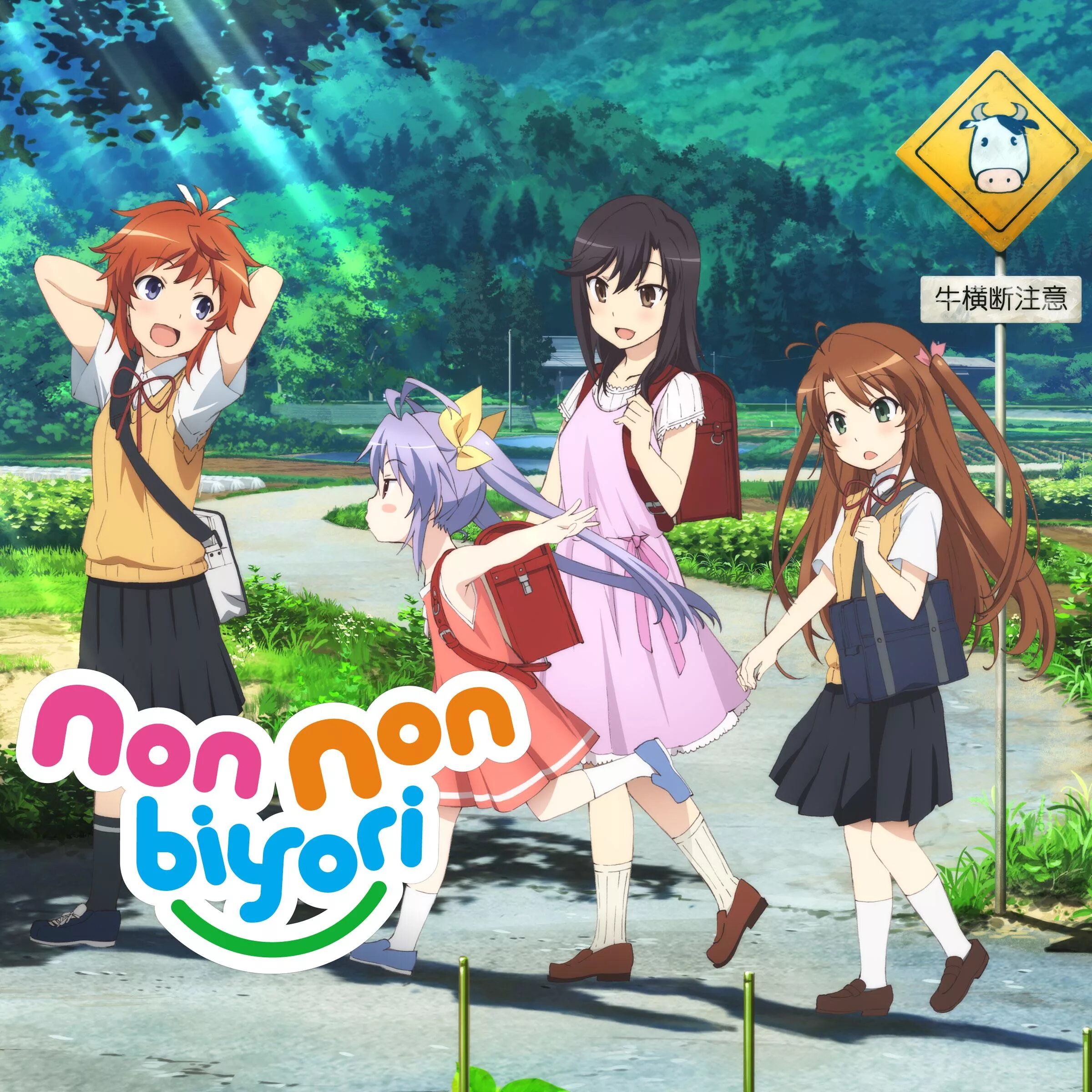 Деревенская глубинка non non Biyori. Non non non lyrics