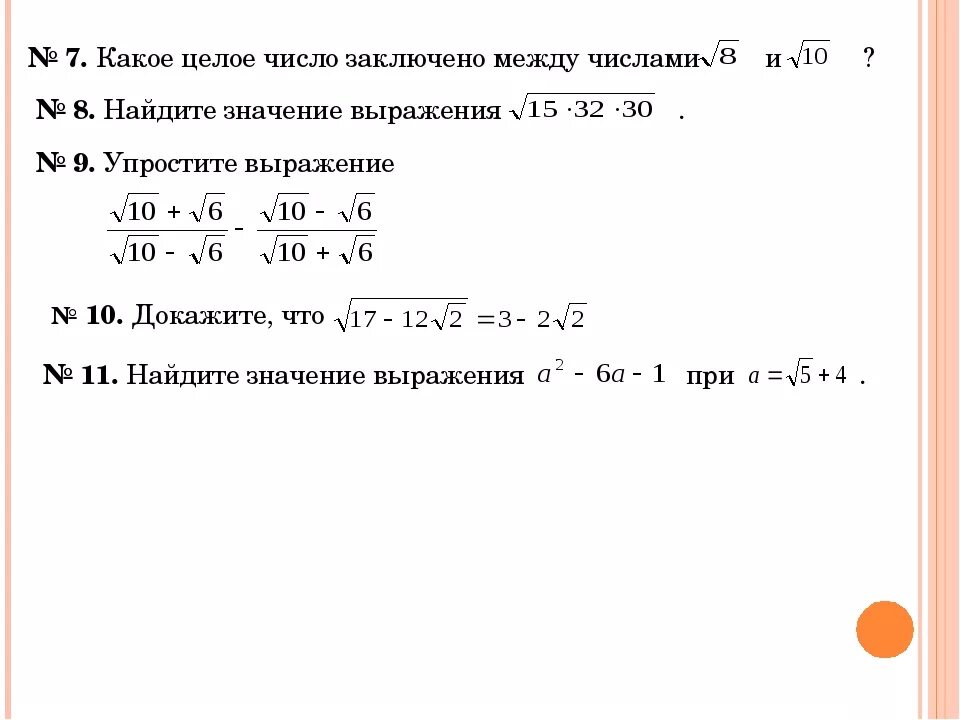 Определять заключение чисел между корнями. Между какими числа зкключо число. Как найти число заключенное между числами. Между какими числами заключено число корень.