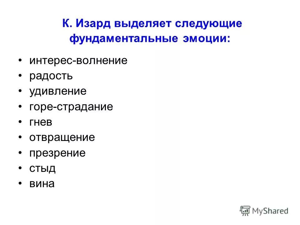 Какое количество фундаментальных эмоций выделял изард. Базовые эмоции человека изард. Десять фундаментальных эмоций (по к. Какое количество фундаментальных эмоций выделял изард. Изарду" таблица.