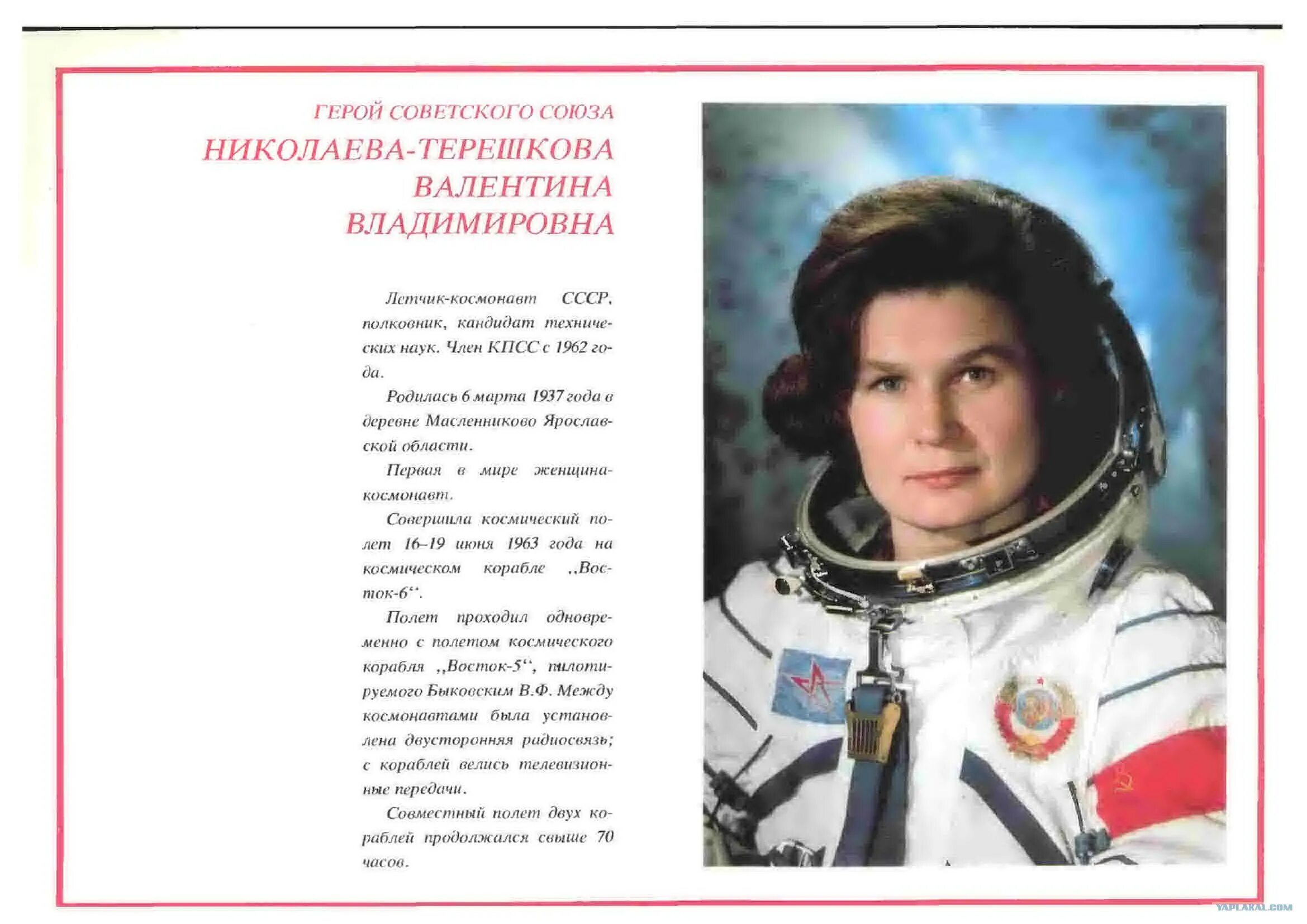 Советские космонавты по порядку. Валентина владимировна николаева-терешкова. герои космоса николаева - терешкова валентина владимировна. людмила терешкова космонавт. известные космонавты россии и ссср для детей.